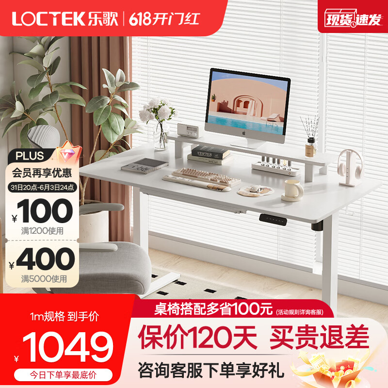 乐歌（Loctek） 电动升降智能升降电脑桌站立式台式办公简约家用居家书桌E2 白色桌腿+白色桌板 桌板尺寸1.4*0.7m