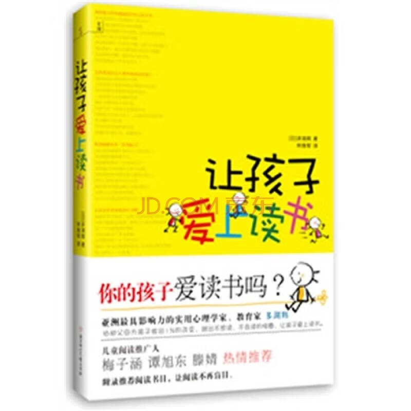 让孩子爱上读书【正版特惠】