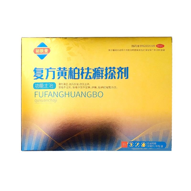 功达 初肤堂 复方黄柏祛癣搽剂 30ml/ 盒 1盒装