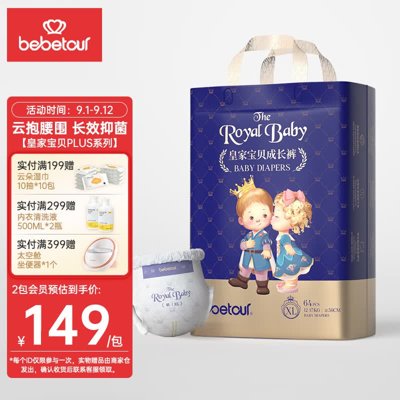 bebetour皇家宝贝拉拉裤plus版XL码64片（12-15kg）尿不湿加量装弹力腰围高性价比高么？