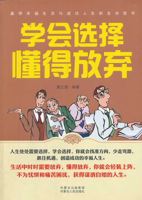 学会选择懂得放弃【放心选购】