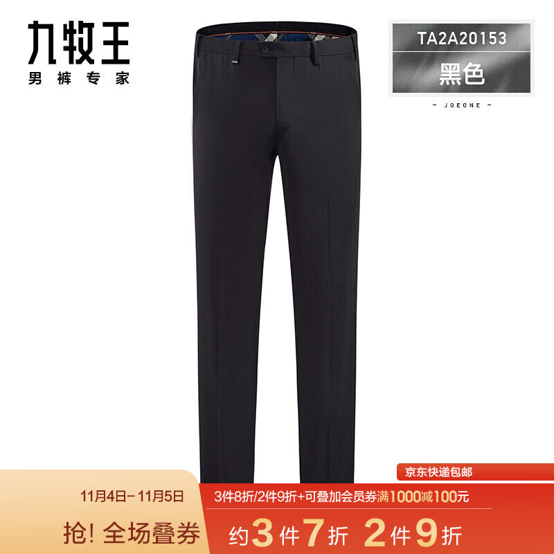 【冰爽系列】九牧王西裤男2021春季新款商务男士凉感竹纤维直筒宽松