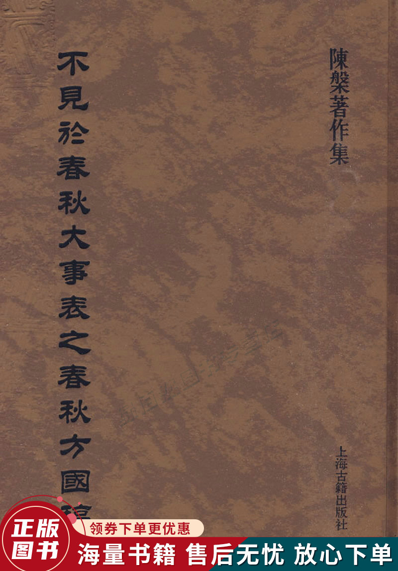 不见於春秋大事表之春秋方国稿