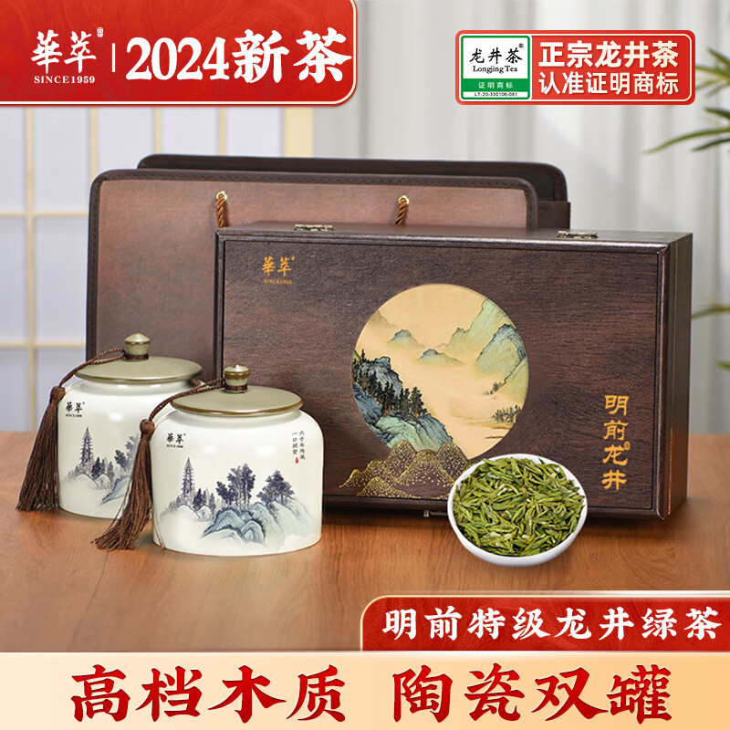 華萃2024新茶正宗明前特级A类龙井绿茶木制茶叶礼盒装 送礼长辈240g 六和塔240g1件