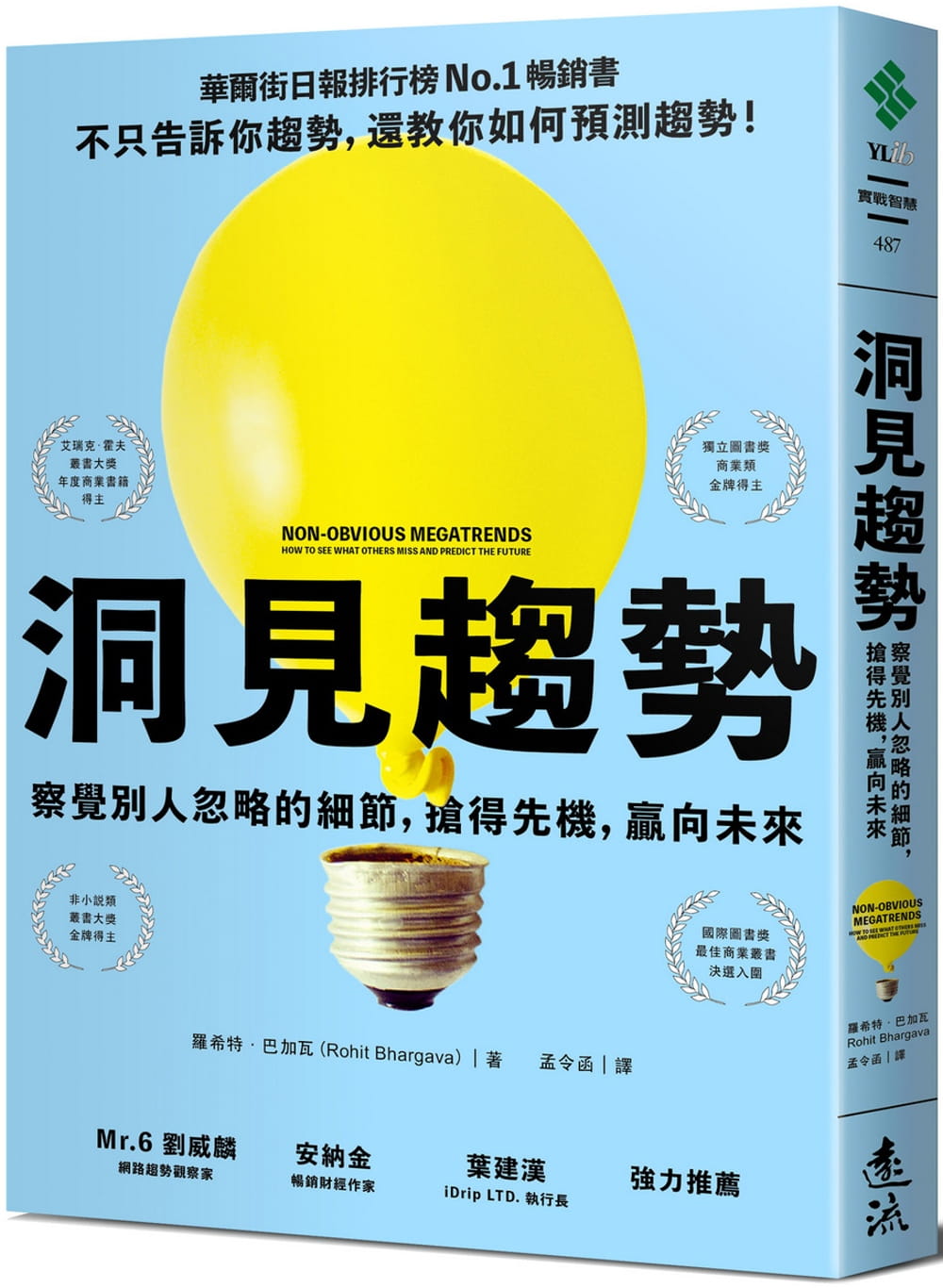预售 原版进口书 罗希特．巴加瓦洞见趋势：察觉别人忽略的细节，抢得先机，赢向未来远流