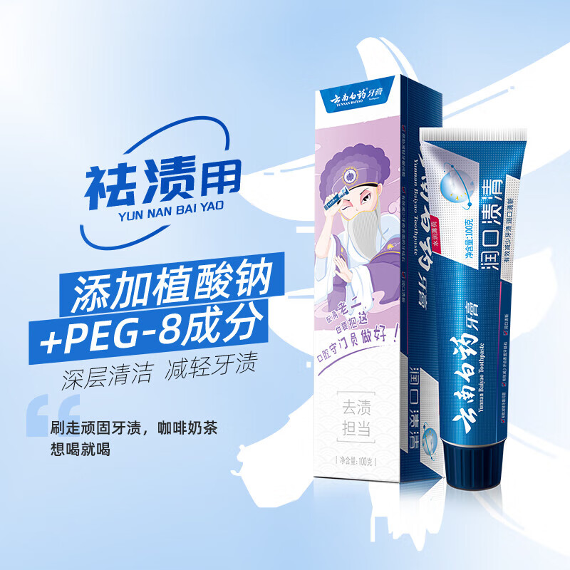 云南白药牙膏清新口气双效抗敏美白护龈减轻牙渍牙垢 定制家庭套装 【五福套装】 100g*5支