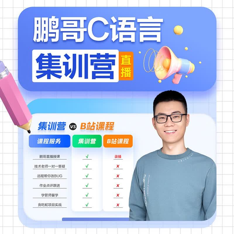 鹏哥C语言集训营-2期使用感如何?