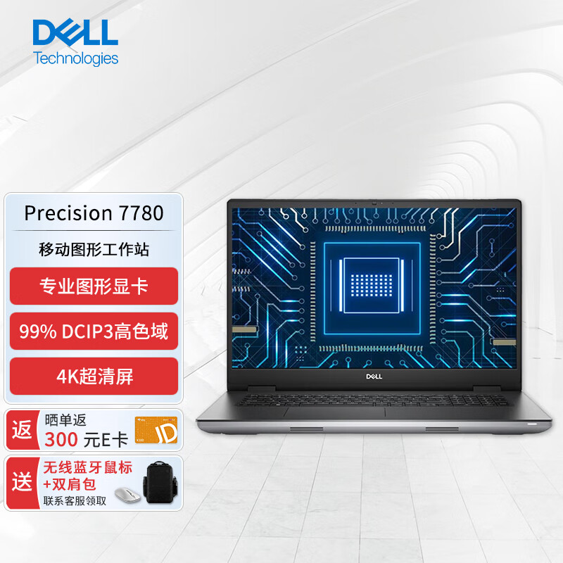 戴尔（DELL）Precision 7780 17英寸设计建模图形移动工作站笔记本i9-13950HX/128G/2T/RTX 5000 Ada/4K屏怎么看?