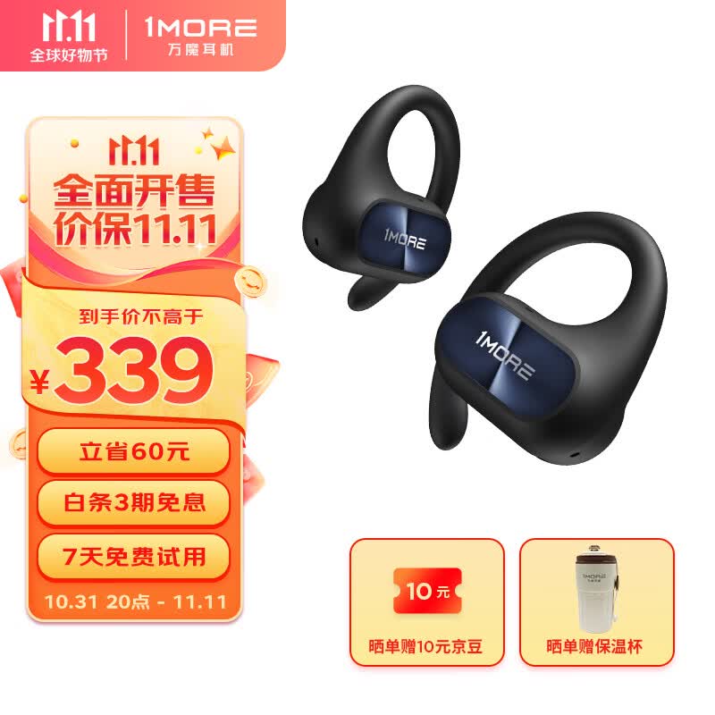 万魔（1MORE）开放式蓝牙耳机 不入耳挂耳式运动耳机 低频增强算法 长续航通话降噪S30 耀夜黑 周杰伦代言怎么看?