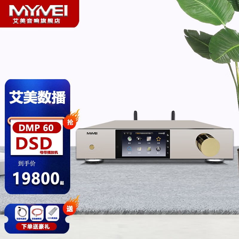 MYMEI 艾美影音 DMP60数码播放机 发烧HiFi母带级DSD512无损音乐数播解码一体机 DMP60 内装1T +扩展2TB歌库硬盘使用感如何?