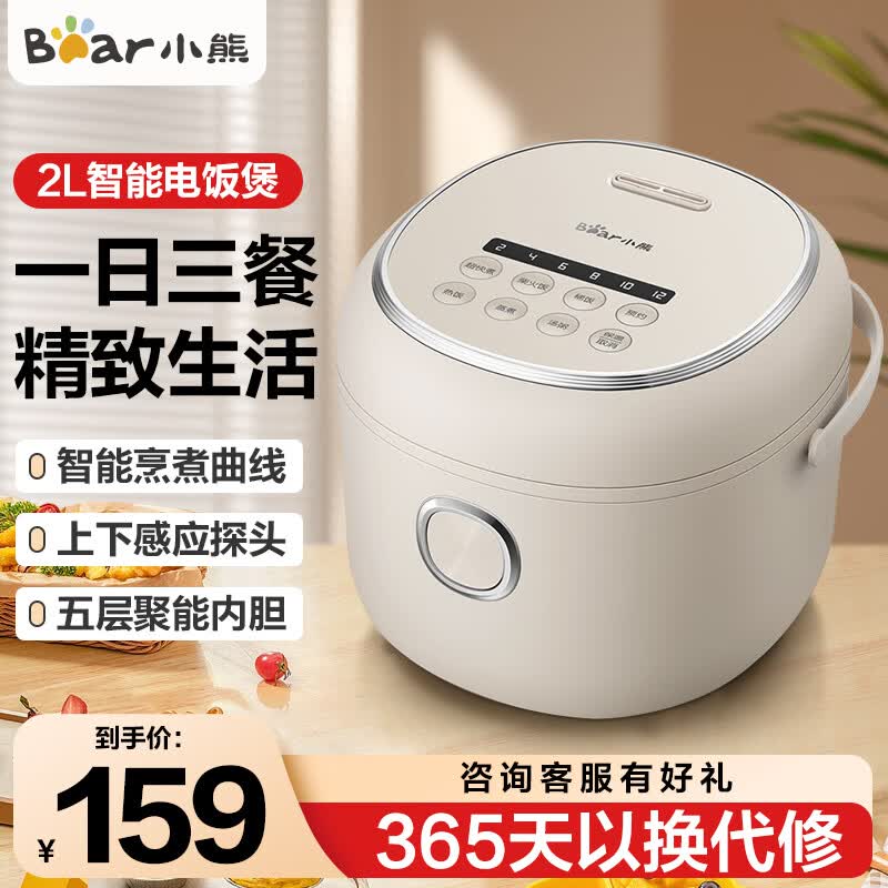 小熊(Bear)电饭煲 2L 小型家用2-3人电饭锅 预约定时多功能柴火饭电饭煲 智能电饭煲 【推荐款】DFB-P20H1怎么看?
