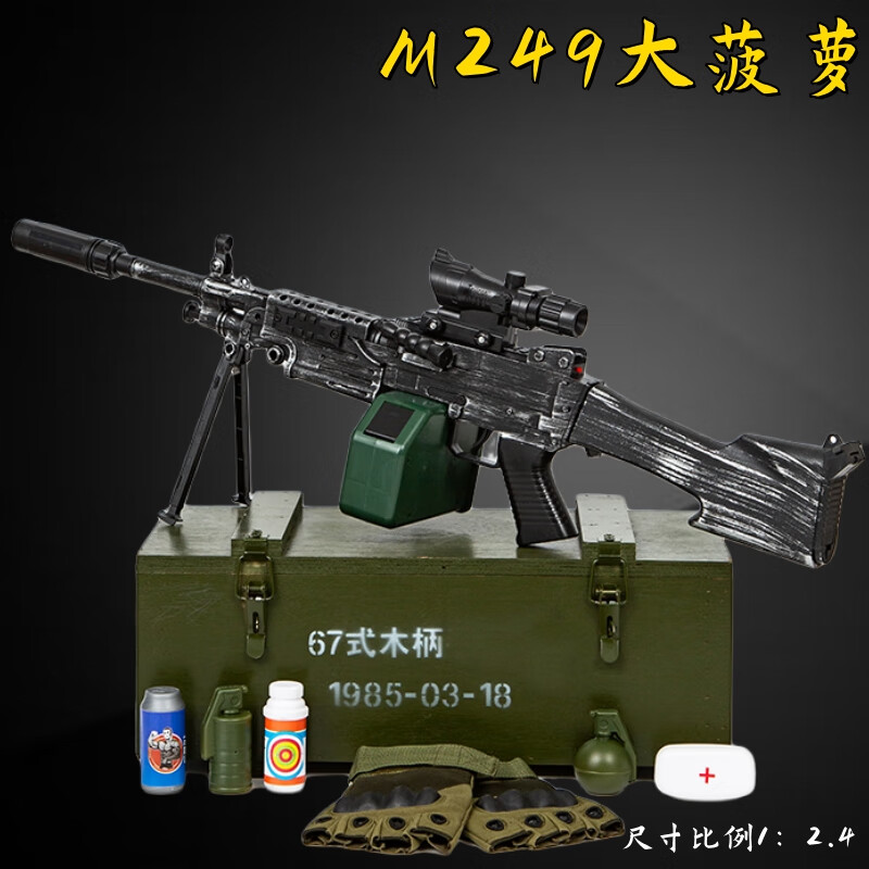 4:1 m249大菠萝【战损版】