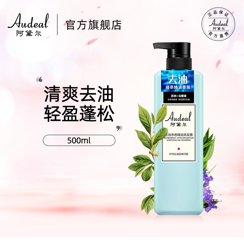 阿黛尔生姜控油去屑洗发水深层清洁轻盈蓬松小苍兰泡沫丰富500/800ml