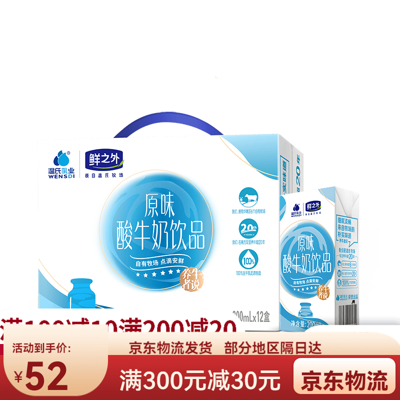 温氏牧场温氏乳业(wensdi)原味酸牛奶200mlx12盒/箱 学生营养风味牛奶