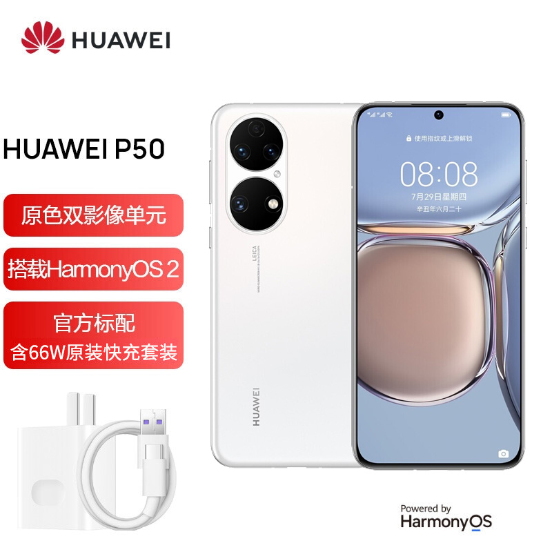 华为p50 骁龙888 4g全网通 8gb 256gb雪域白手机(含充电套装)