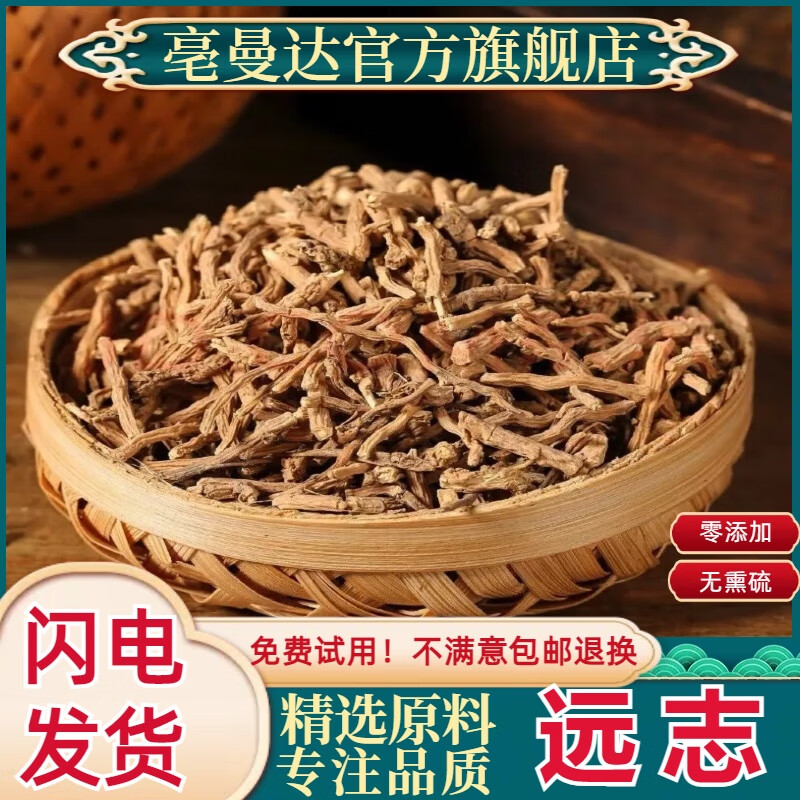 亳曼达 远志500克 野生正宗远志 无硫熏另售 夜交藤柏子仁 远志10g