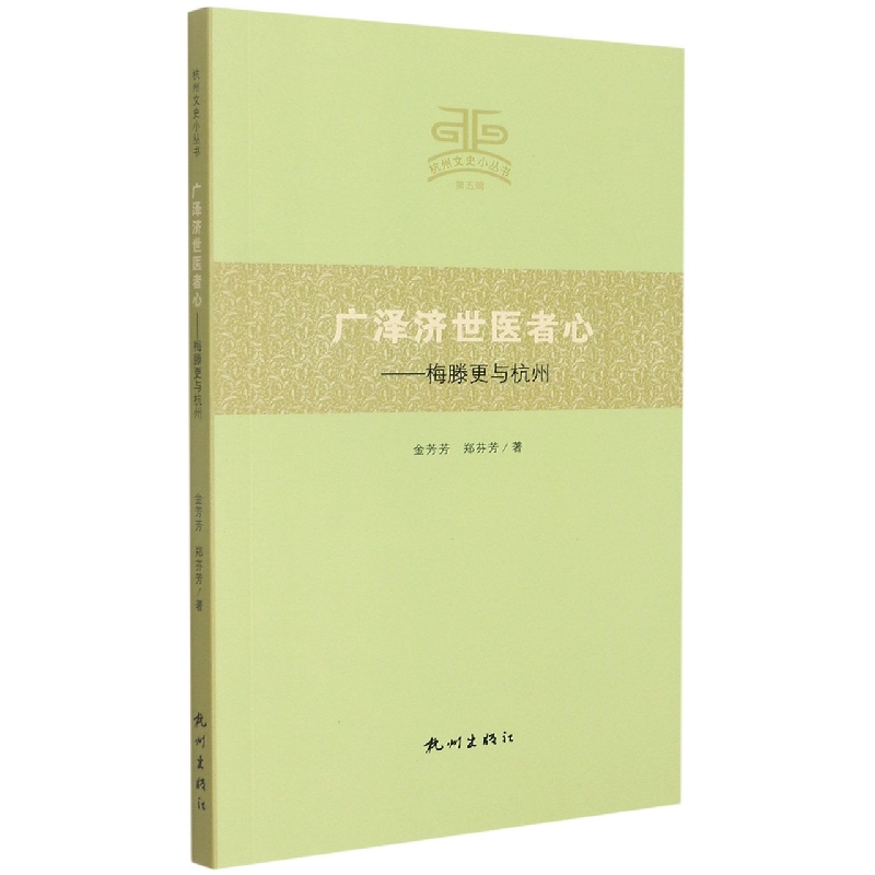 广泽济世医者心