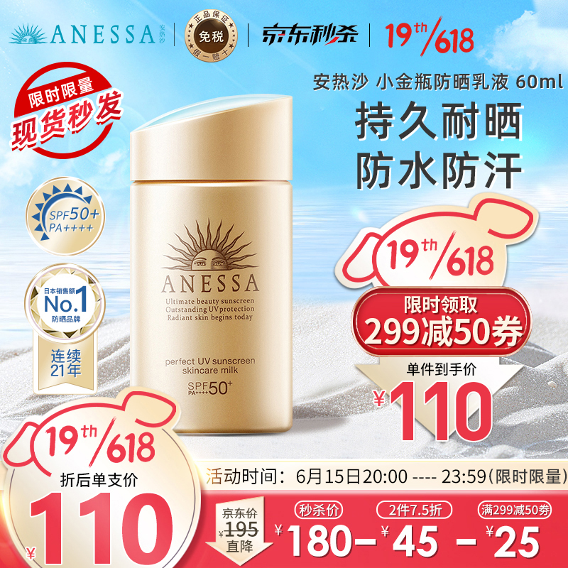 日本进口 安热沙(Anessa) 小金瓶防晒乳60ml SPF50+ PA++++(水能户外 清透养肤)安耐晒【新旧版本随机发货】