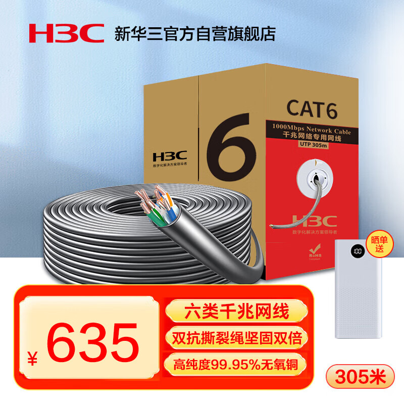 华三（H3C）六类千兆网线 工程级无氧铜箱线305米 CAT6类非屏蔽纯铜双绞线 家装网络监控综合布线
