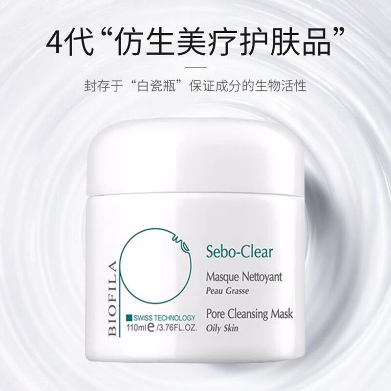 贝肤泉（BIOFILA） 控油净颜毛孔清洁泥膜收缩毛孔深层洁净110g 清洁面膜 110g