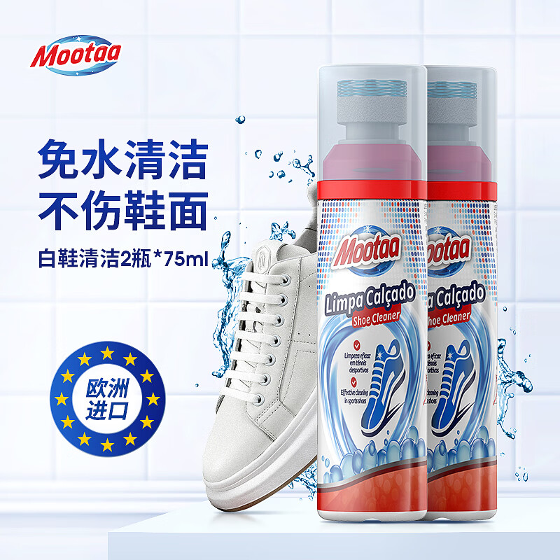 膜太（MOOTAA） 欧洲进口小白鞋清洁剂运动鞋球鞋椰子网面鞋清洗剂