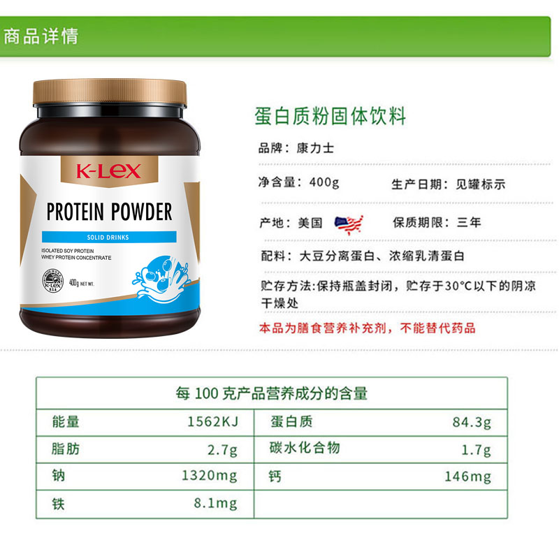 康力士美国进口蛋白质粉400g原味大豆分离蛋白动植物双蛋白固体饮料 3桶装