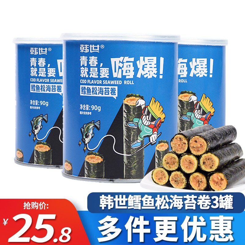 韩世海苔卷90g装独立小包装夹心海苔卷海苔脆网红休闲零食 鳕鱼松海苔