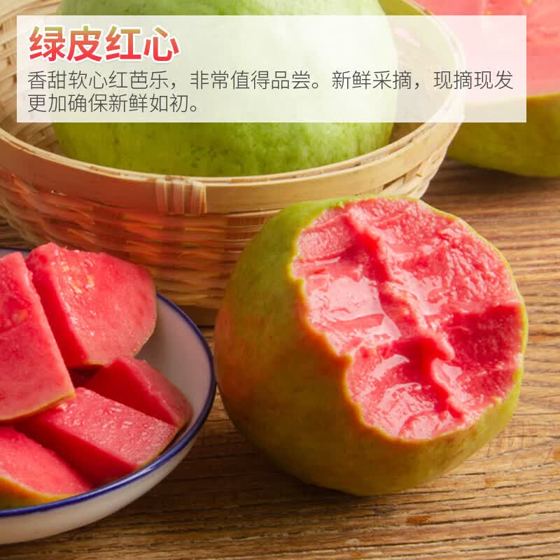 良蚨鲜良蚨鲜广西软糯红心芭乐5斤新鲜水果番石榴脆甜胭脂红巴乐整箱 精选芭乐5斤 单果120g+