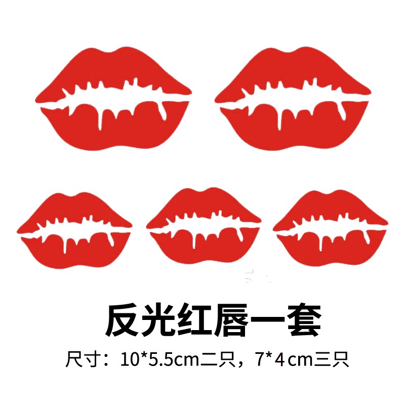 划痕汽车电动车摩托车车身保险杠装饰贴纸 c款 烈焰红唇车贴 (一套5