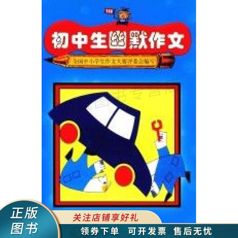 初中生幽默作文
