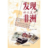发现那么美的非洲【正版图书】