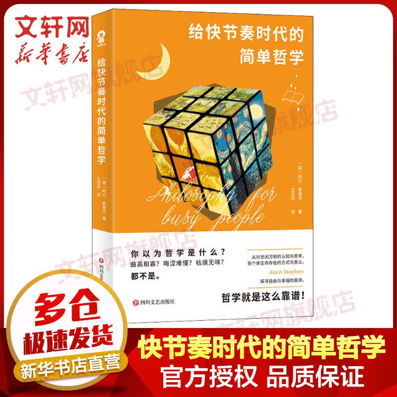 给快节奏时代的简单哲学