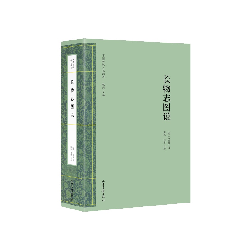 长物志图说（中国传统工艺经典）