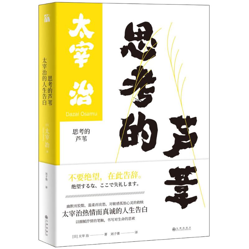 思考的芦苇【正版图书】