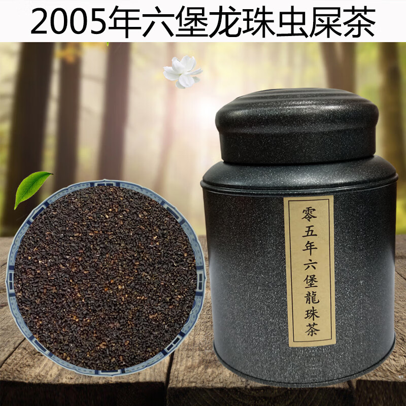 岩亥广西梧州六堡龙珠茶虫屎茶500g黑茶2005年罐装礼盒好茶