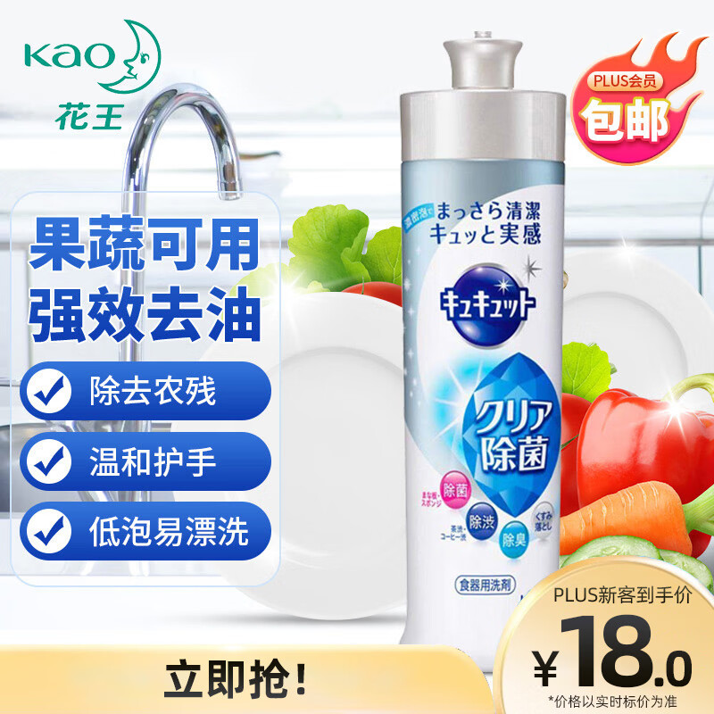 花王（KAO）洗洁精 去油污清洁洗碗洗涤灵餐具 进口不伤手易冲洗 除菌型