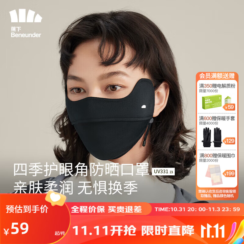 蕉下（beneunder）防晒口罩女全脸防晒面罩防紫外线口罩UV33123漫暮黑使用感如何?