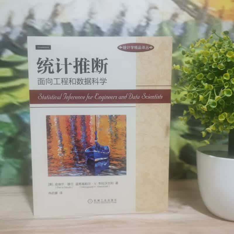 统计推断：面向工程和数据科学详情图