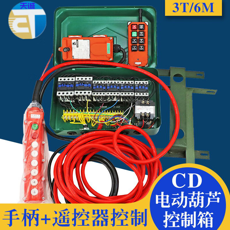 惠利得定制起重机行车龙门吊电器控制箱cdmd型电动葫芦遥控电器控制箱