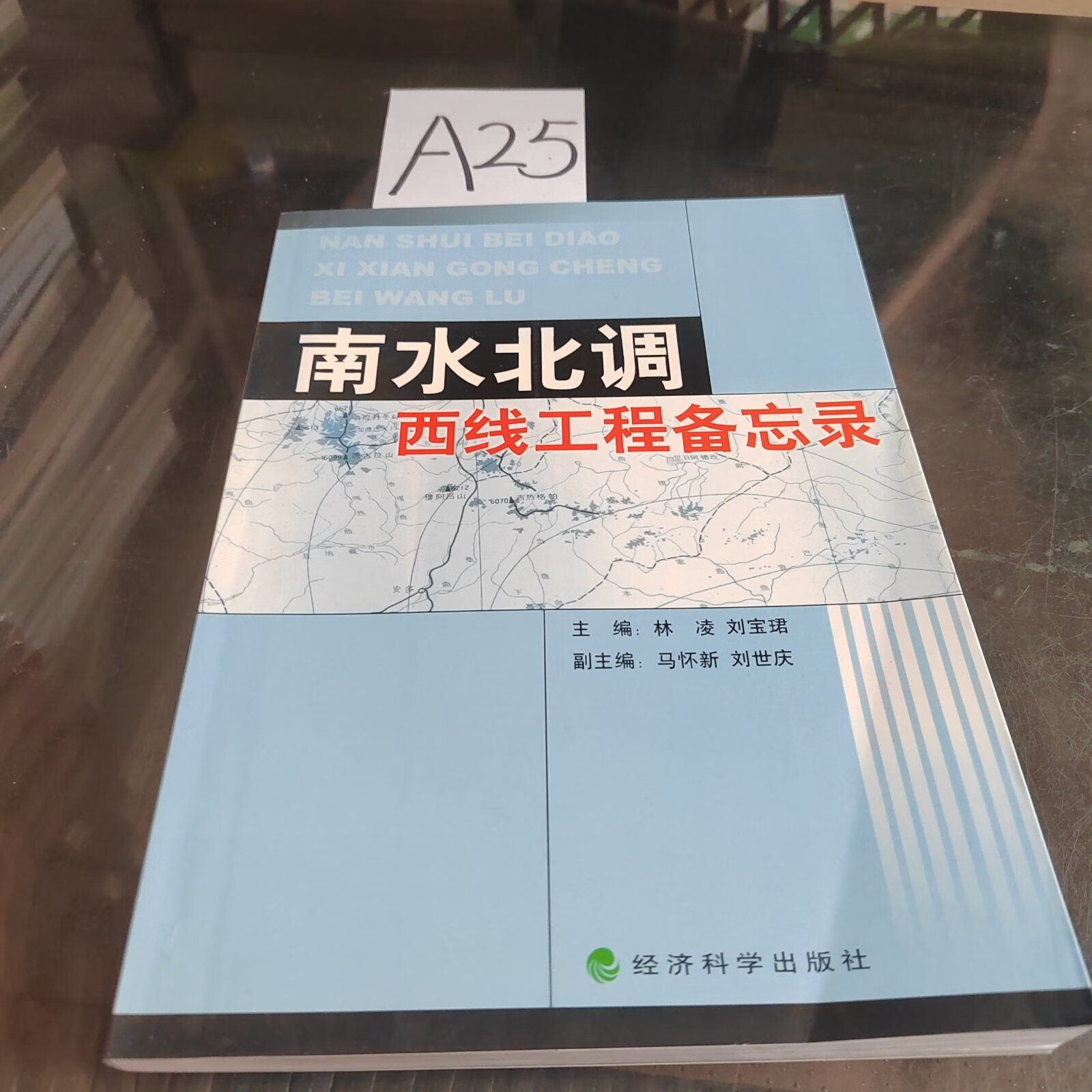 [二手9成新] 南水北调西线工程备忘录