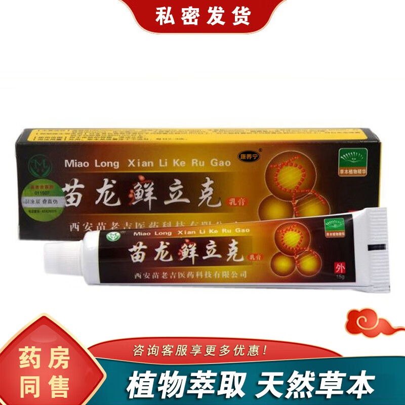 京东官方旗舰店自营四季皆宜苗龙癣立克皮肤外用15g软膏编号m316-199
