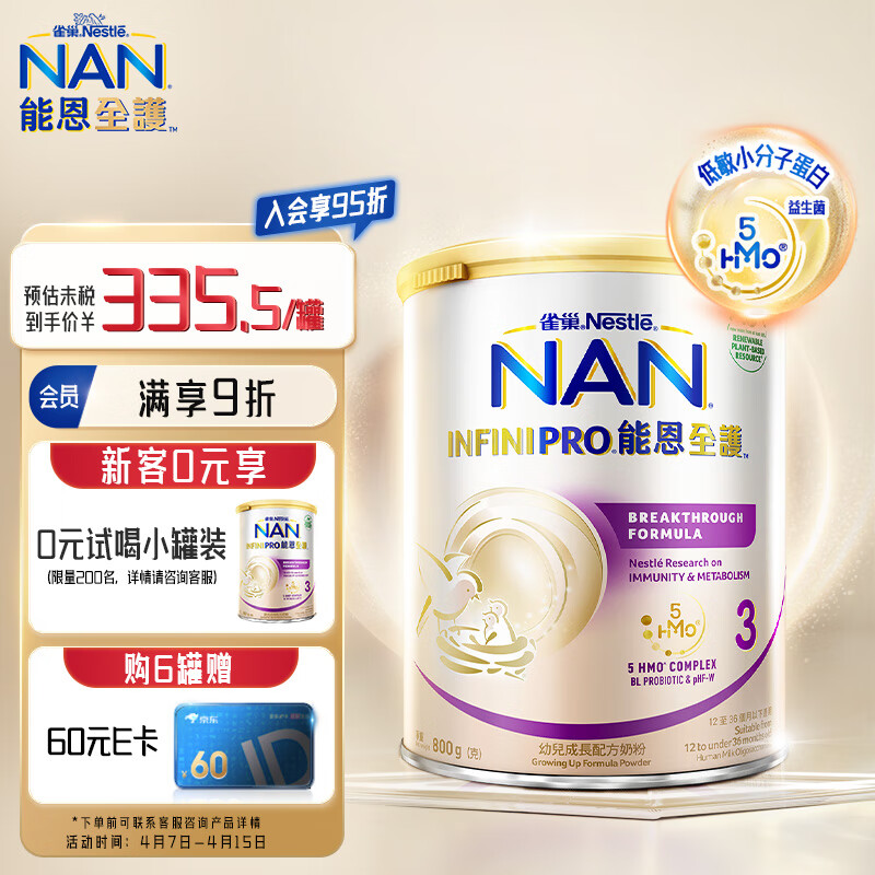 雀巢德国能恩全护低敏活性5HMO益生菌部分适度水解婴幼儿奶粉3段 800g怎么样,好用不?