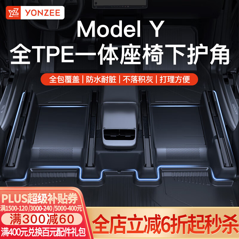 YZ适用于特斯拉Model丫后排防踢护角垫座椅下保护门槛条y