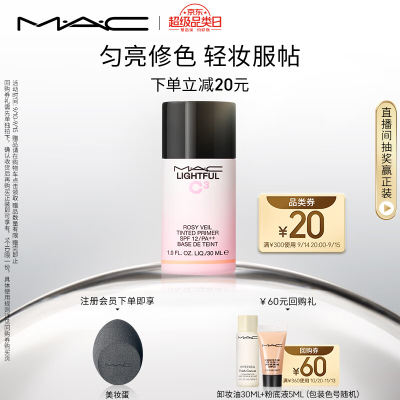 M.A.C魅可元气小粉瓶晶透沁润妆前乳隔离霜素颜霜  生日礼物女