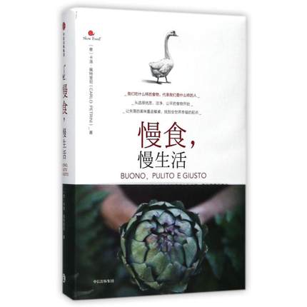 慢食慢生活(精)