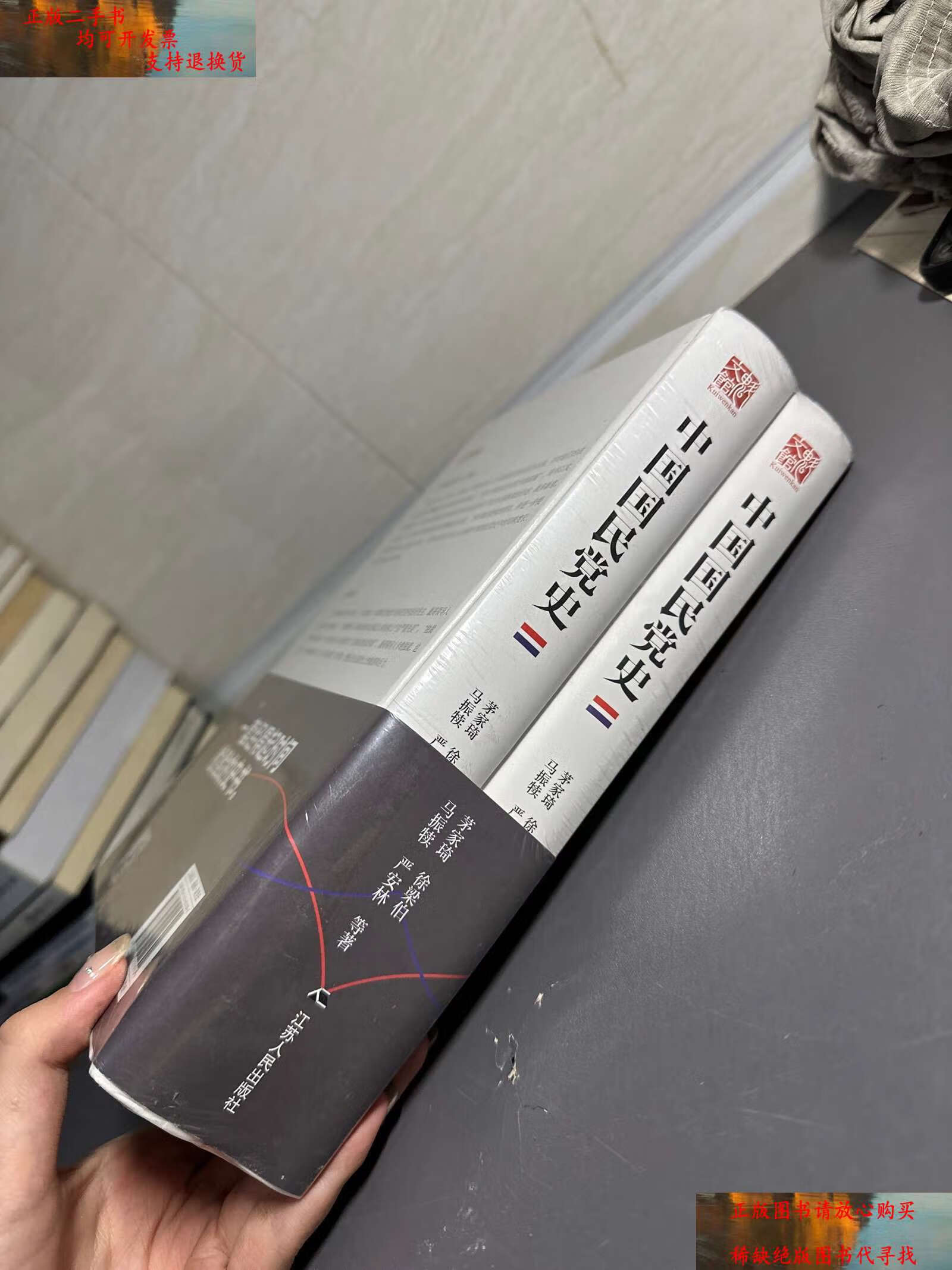 【二手9成新】中国国民党史 /茅家琦 江苏人民