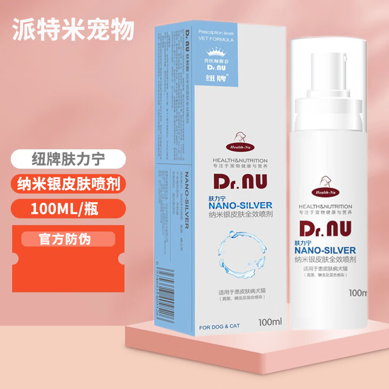 纽牌肤力宁纳米银皮肤全效喷剂犬猫狗宠物细菌真菌螨虫湿疹喷雾 肤力