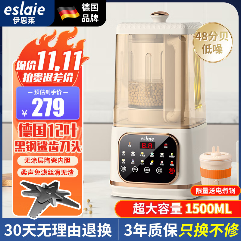 ESLAIE破壁机小型非静音家用多功能1.5升大容量5人预约加热豆浆机早餐绞肉机一体机婴儿榨汁机辅食料理机 米白色高性价比高么？
