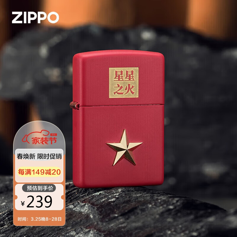 ZIPPO之宝防风煤油打火机 星星之火-红哑漆 生日礼物送男友 单机