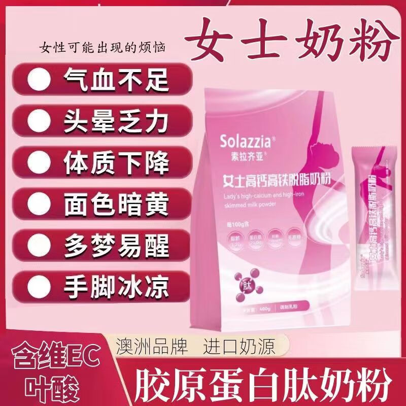 慧元女士奶粉增强免疫力补气血睡眠不足成人高钙高铁营养补充脱脂奶粉 女士高钙高铁400*2袋【送杯子】